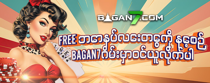 01-20_BAGAN7_MAINBANENR